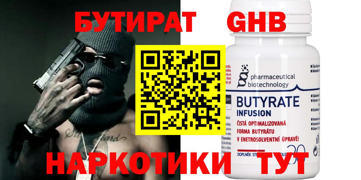 Бутират 99% Алапаевск