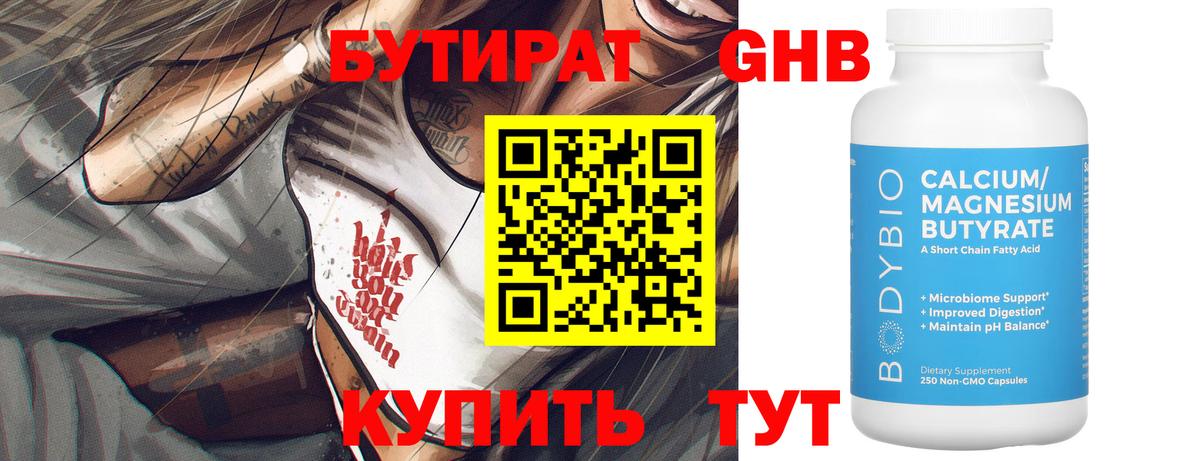 БУТИРАТ 1.4BDO  Вход с VPN  Алапаевск 