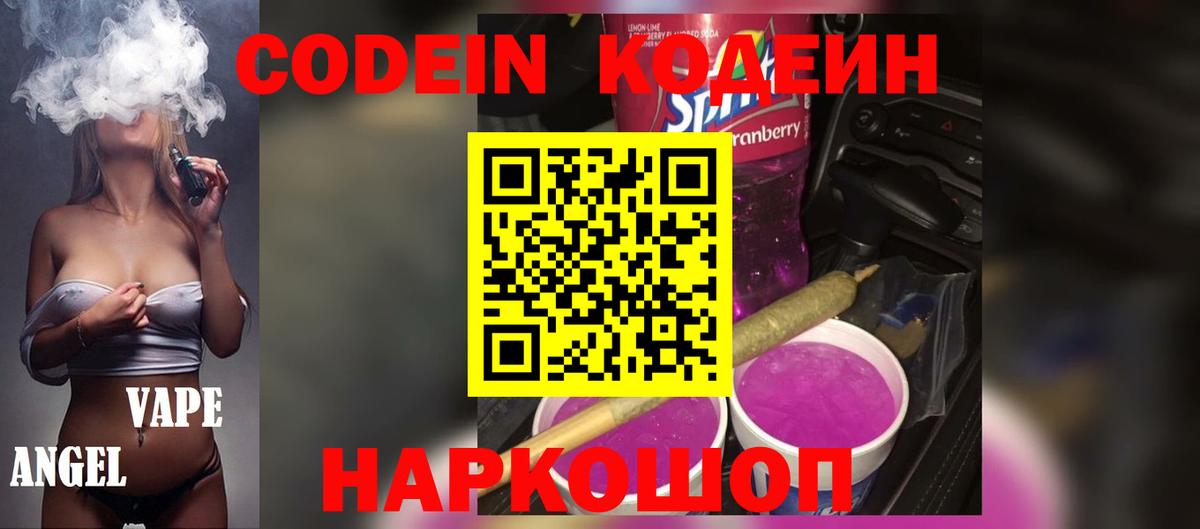 Codein напиток Lean (лин)  Вход с VPN  Алапаевск  Кодеиновый сироп Lean напиток Lean (лин) 