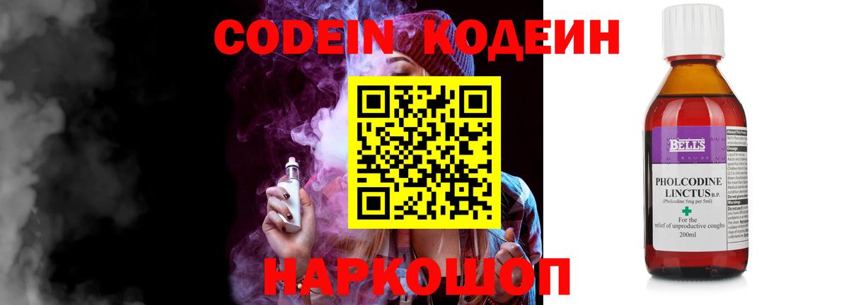 Кодеиновый сироп Lean Purple Drank Алапаевск