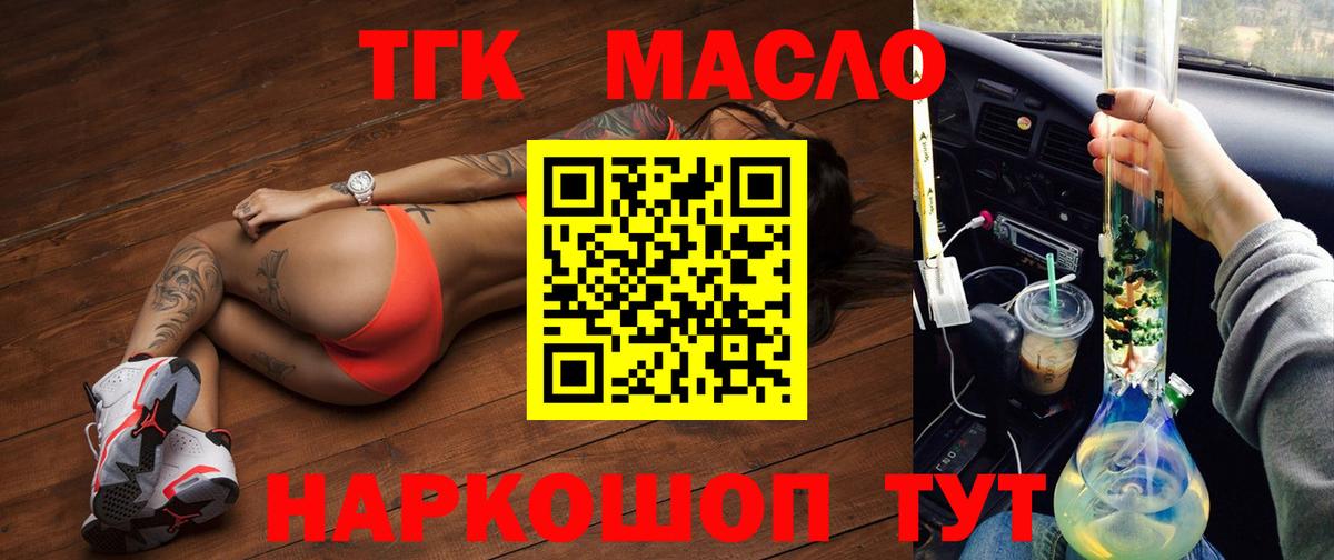 ТГК концентрат  Вход с VPN  Алапаевск 